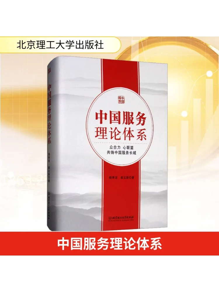 

Book-Winshare Chinese Service Theory System