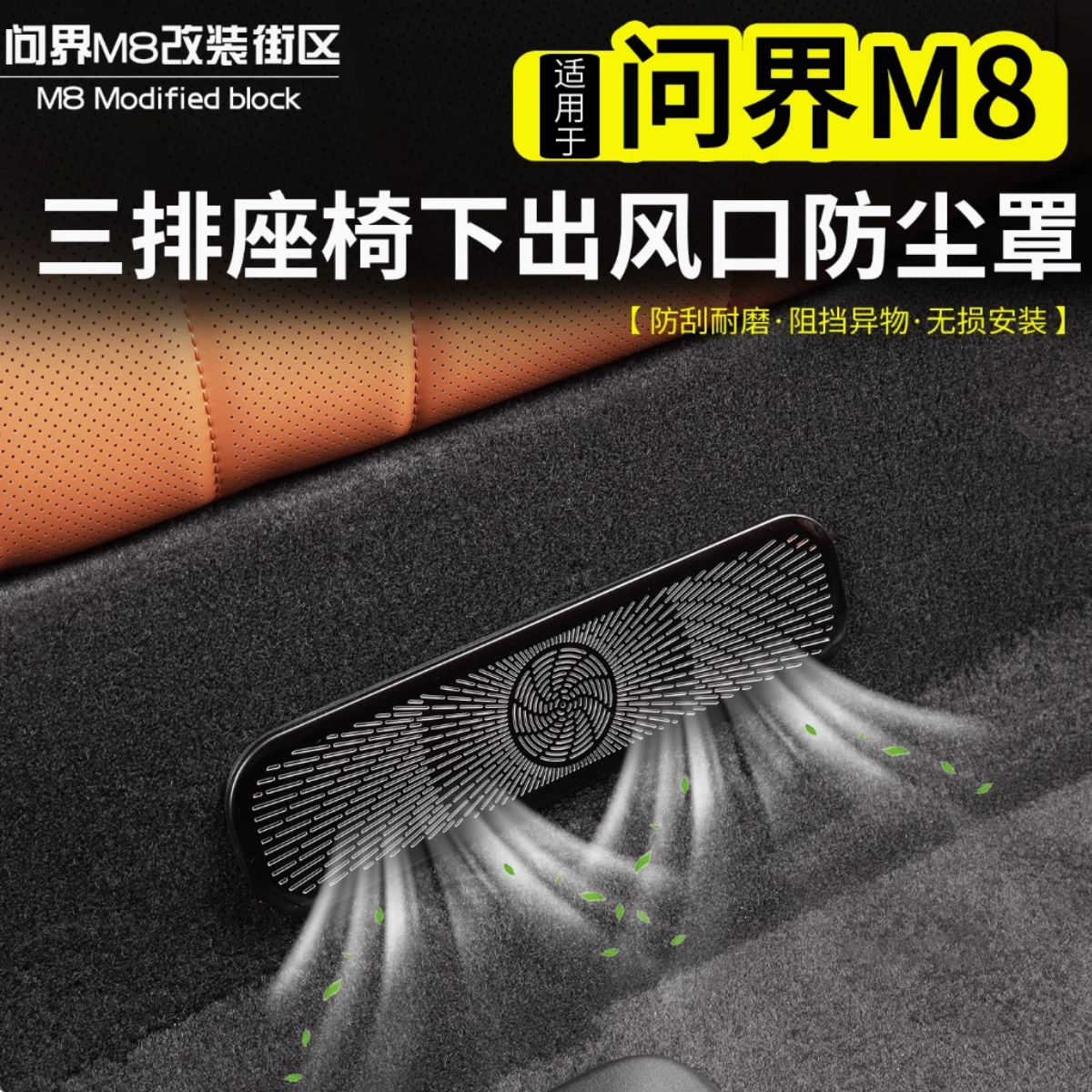 

For Huawei AITO M8 2025 Air Outlet Mask Under The Third Row Seats Protective Cover Interior Accessories