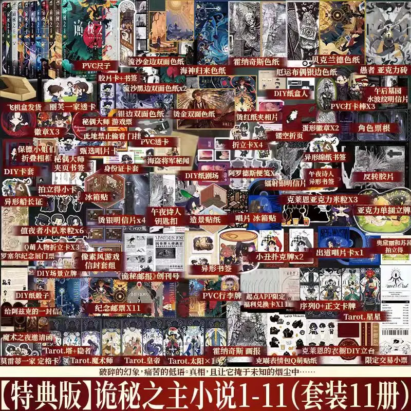 

11 Books Set Lord of Mysteries Novel Book Vol.1-11 Collector's Edition By Squid That Loves Diving Chinese Cthulhu Mystery Novels