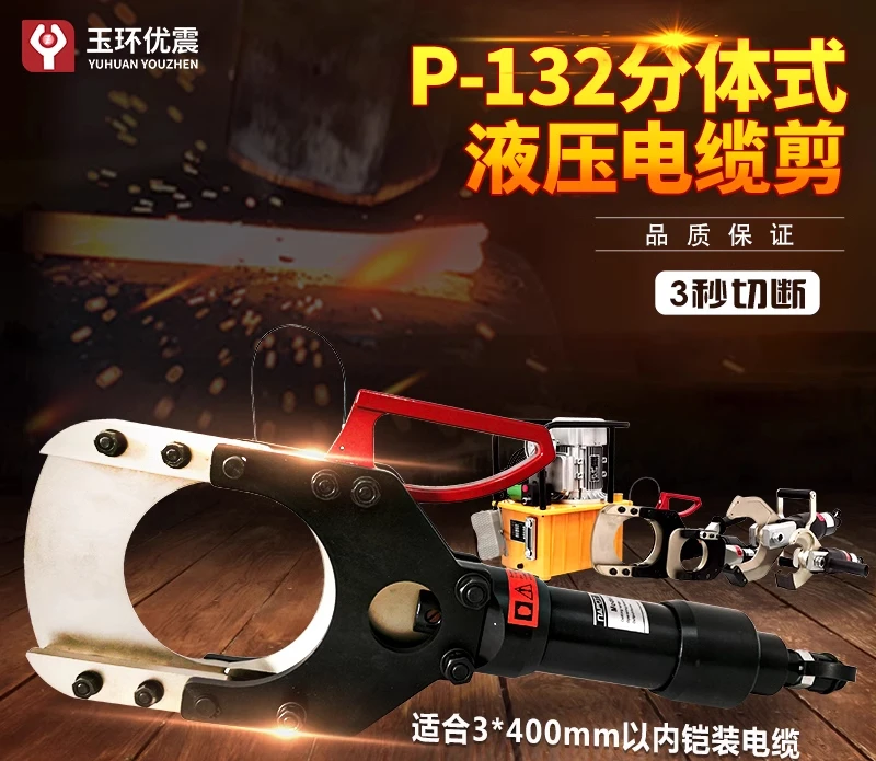 Split type electric hydraulic cable cutter, closed cable cutter, P-65C/105C/120C copper aluminum armored steel bar cutter