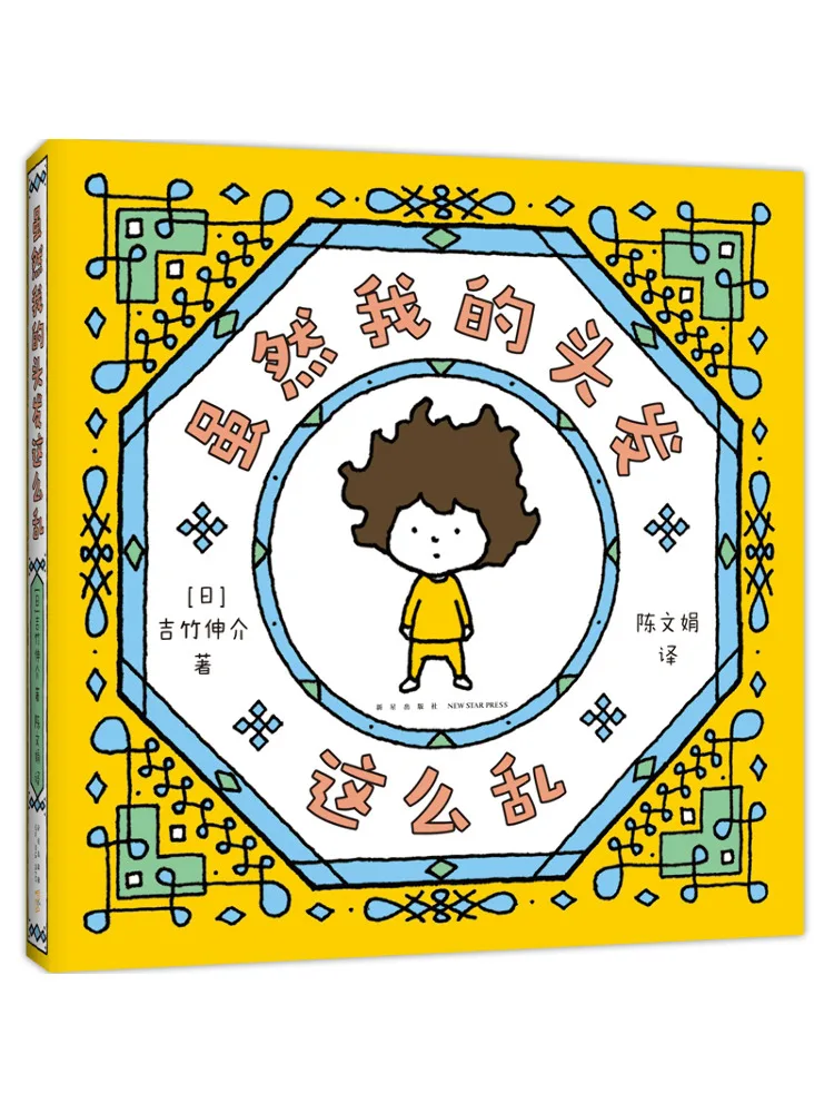 本を勝ち取るには、髪がとても乱れていても…