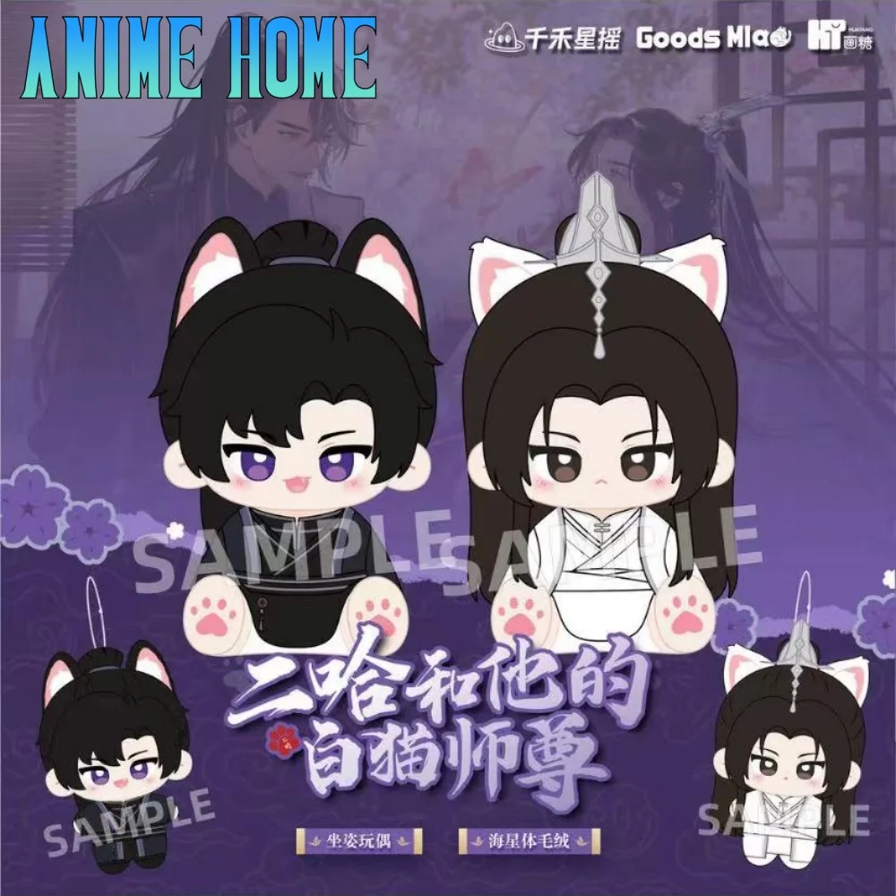 Anime The Husky and His White Cat Shizun Chu Wanning Mo Ran Plush Toy 10cm Starfish 45cm Doll Sitting Body Toy Plushie Pre-order