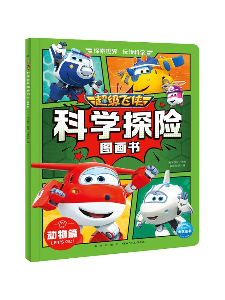 

Книга-Winshare Super Wings Наука Приключения Книга с картинками Глава животных