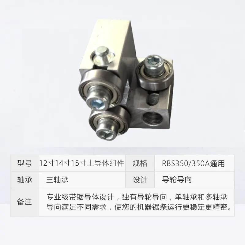 RBS250 315 350 Woodworking Band Saw Guide Assembly, Saw Clip Guide Rail, Single and Triple Bearing Accessories