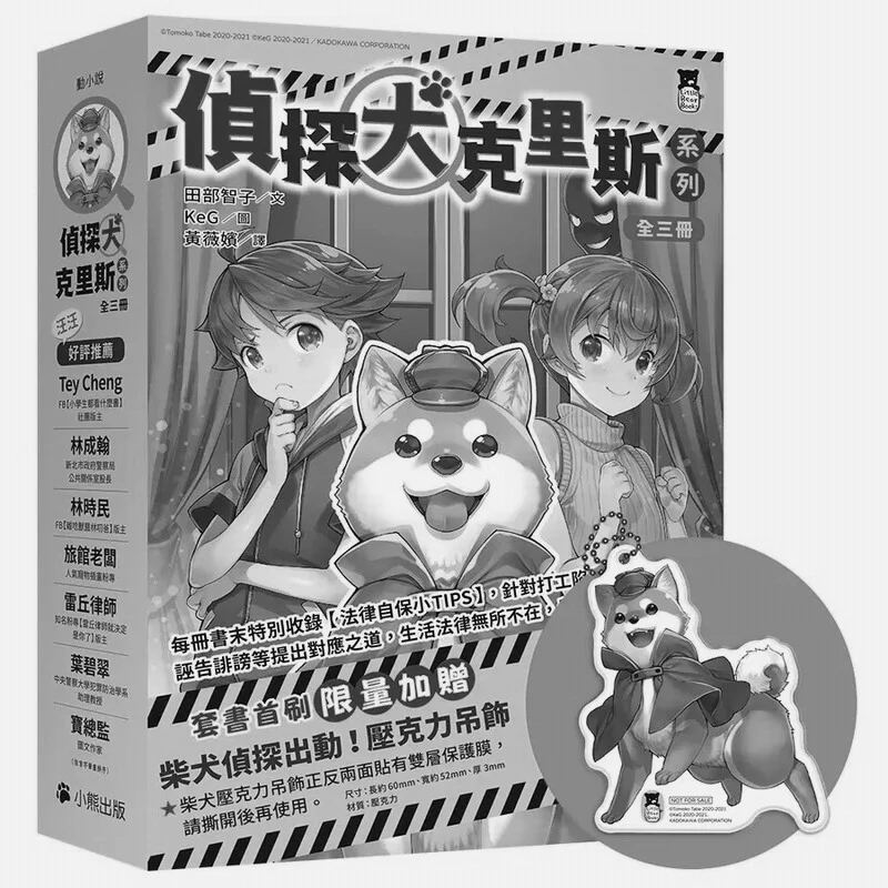 Detective Dog Chris Series 13 Episodes 3 Volumes In Total Limited Edition Bonus For First Print Shiba Inu Detective Out Acrylic