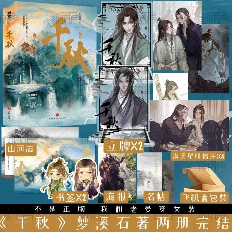 chinese bl fiction libros mil outono donghua oficial romance original qian qiu by meng xishi yan wushi shen qiao livros por conjunto 01