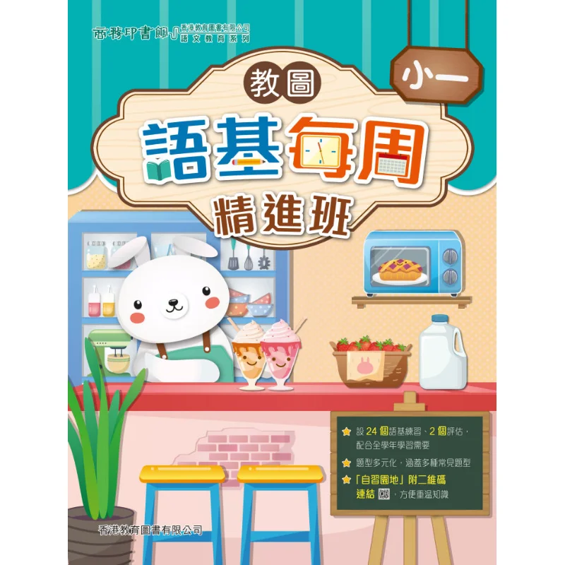 

Teaching Library Language Foundation Weekly Intensive Class For Primary One 2024 Edition 9789882460249