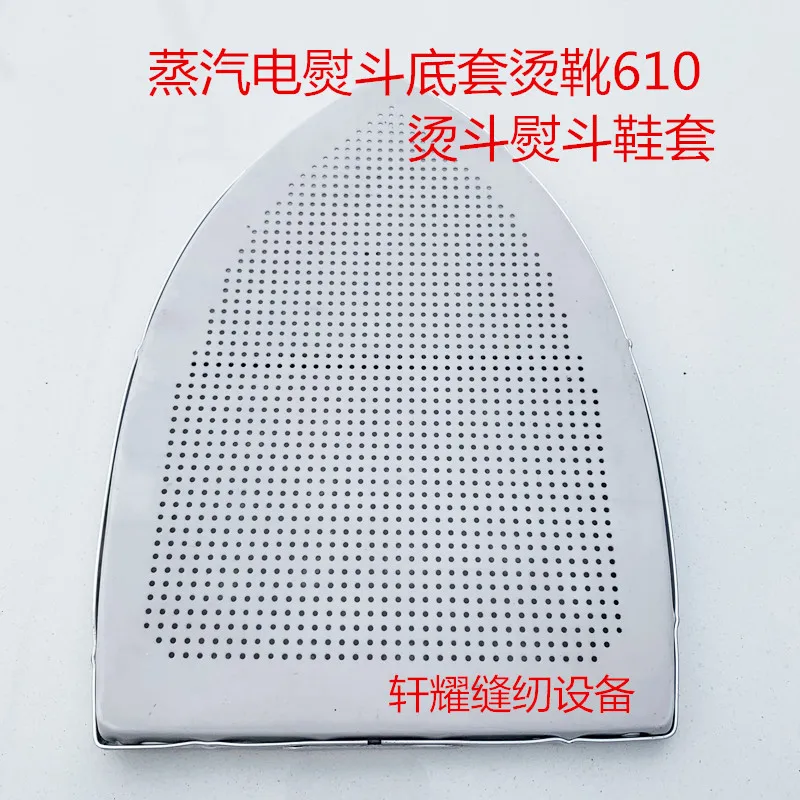 1PCS Steam Iron Accessories Bottom Cover 610 Laser Cover Cover Anti-Focus Sole Plate Hot Boots Sneaker Shoe Cover