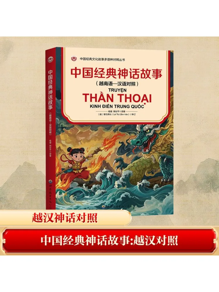 

Book-Winshare Chinese Classic Mythical Stories Vietnamese Chinese Bilingual