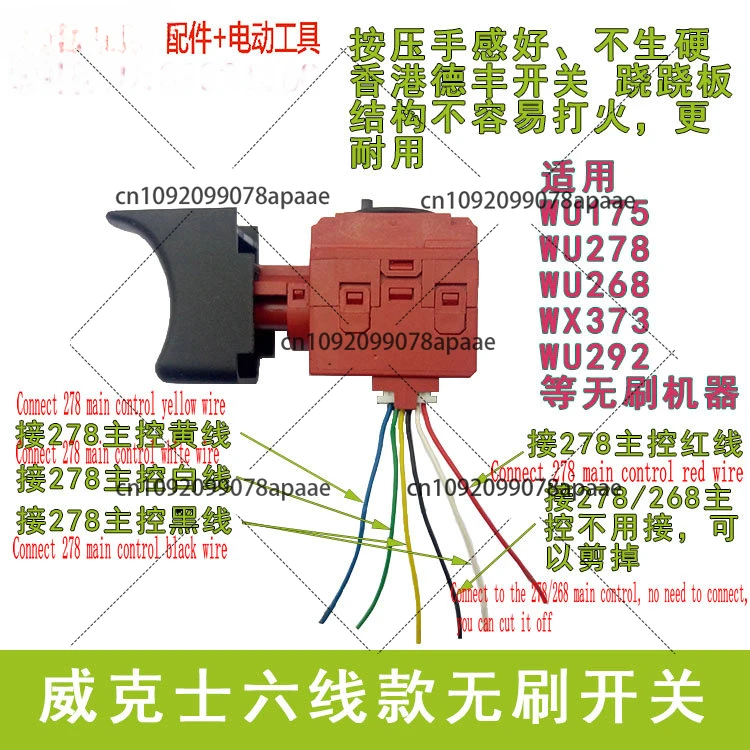 Suitable for WROX WU278 268 175 292 Brushless Switch Suitable for Ruiqi Brushless Machine EGD-3115Z