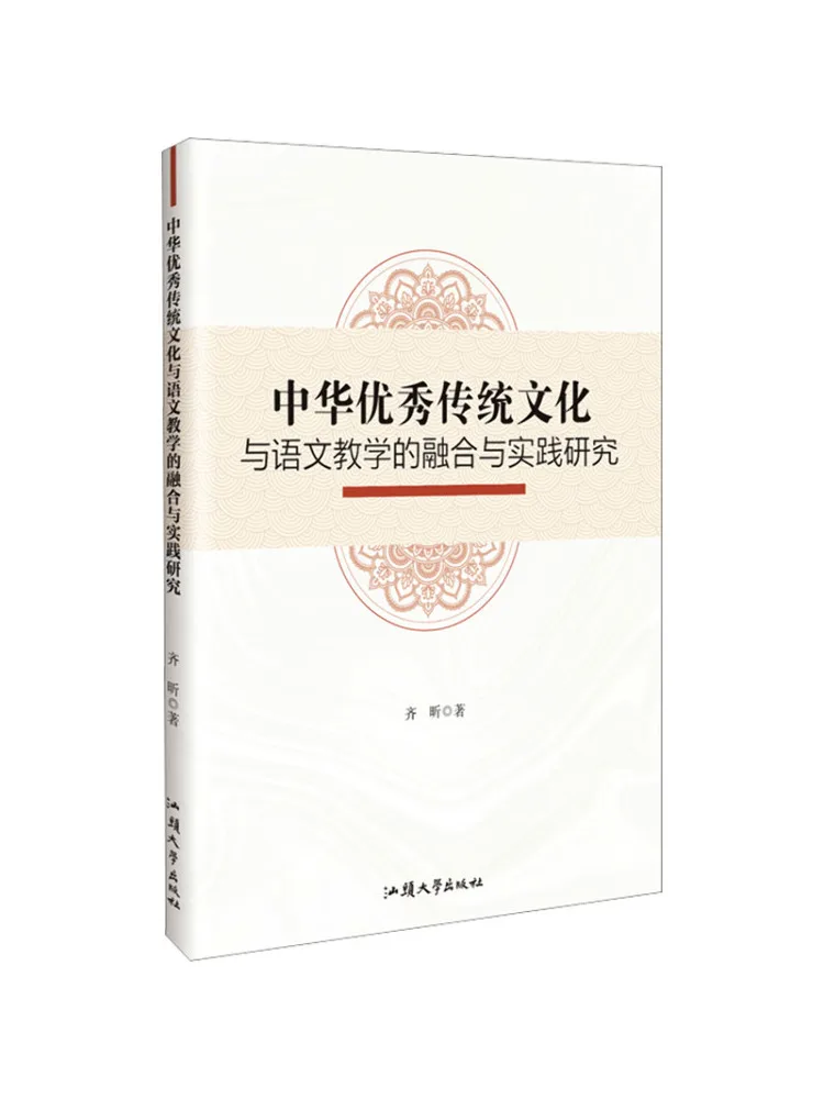 Book-Winshare The Integration and Practical Research Of Excellent Traditional Chinese Culture and Language Teaching