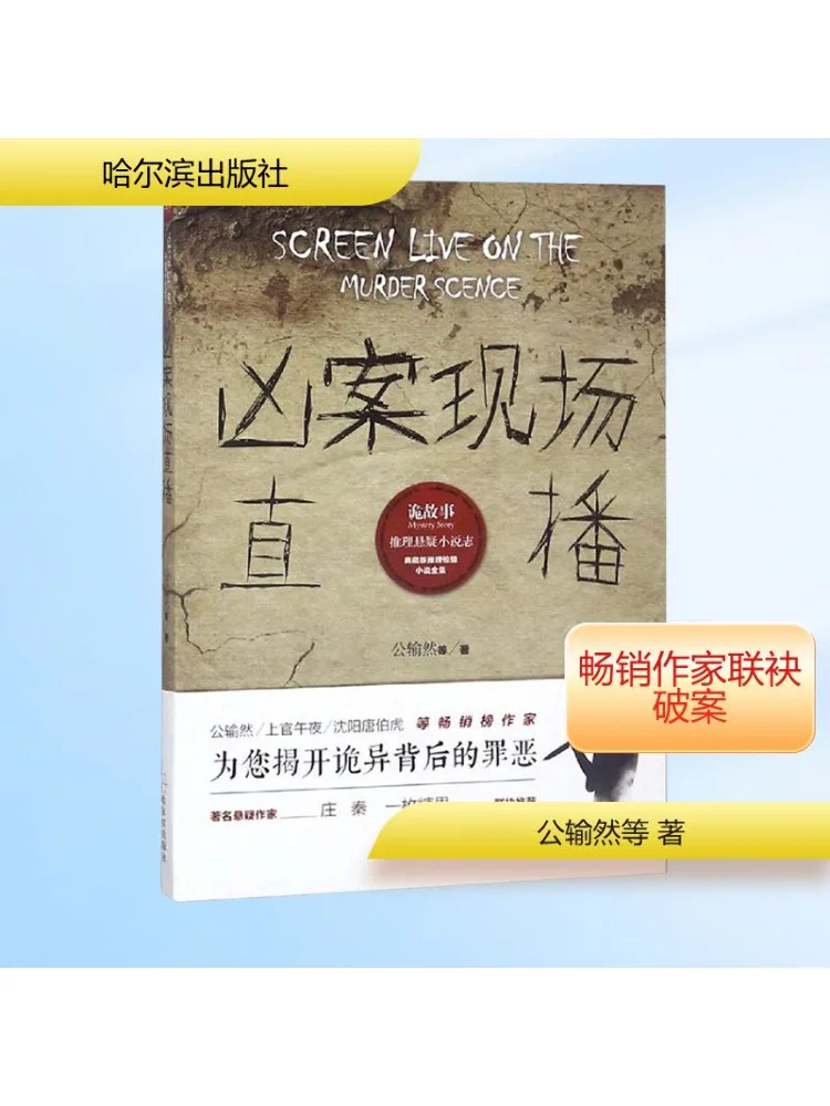 

Книга-Winshare Murder Scene Live Strange Story Mystery Suspense Романный журнал