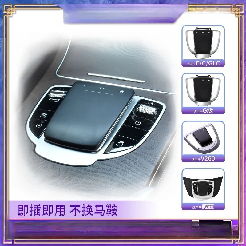 

Suitable for central control modification of the new original mouse touch panel, dedicated to upgrading