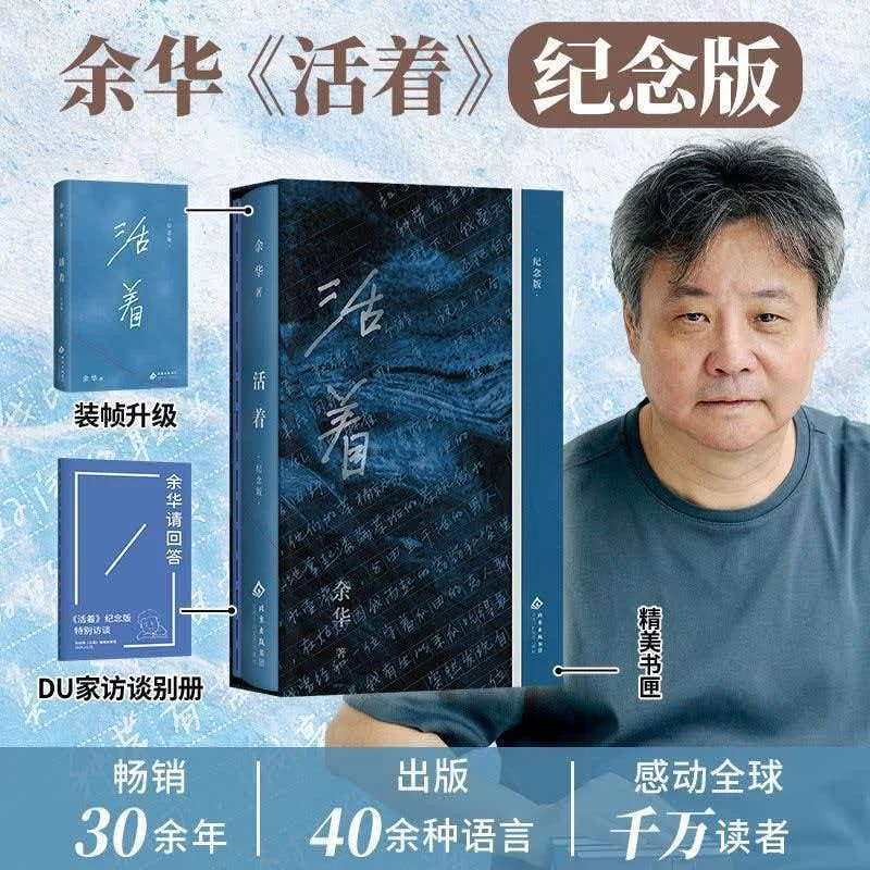 Huo Zhe-To Live By Yu Hua  2026 Memorial Edition,Chinese Modern Long Literature Classic Reading Novel Authentic Original Books