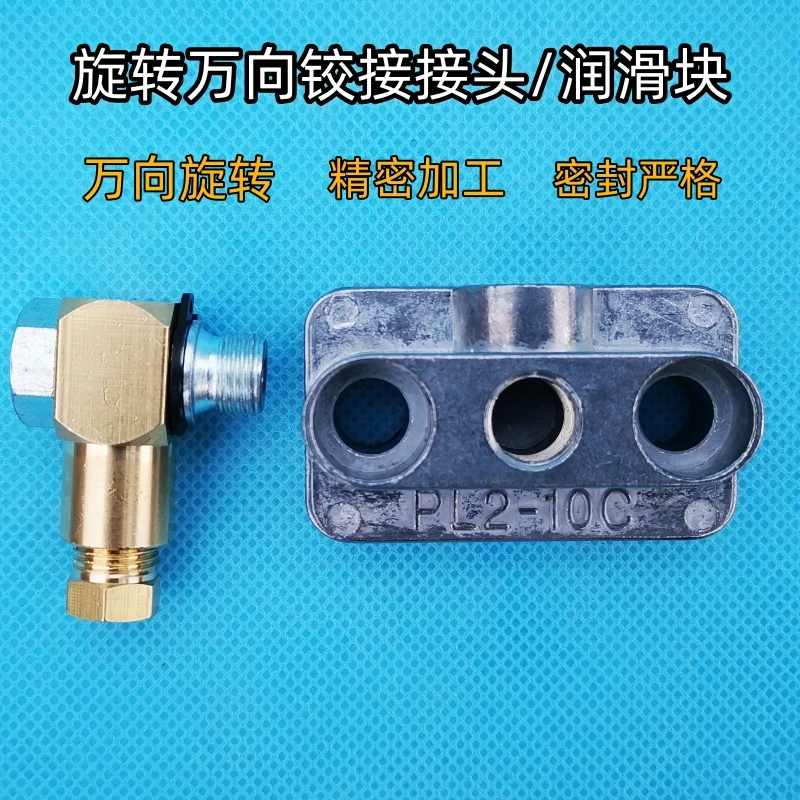(Applicable to Haitian) Injection molding machine universal joint lubrication two-way diverter block PL2-10C 90° rotary joint