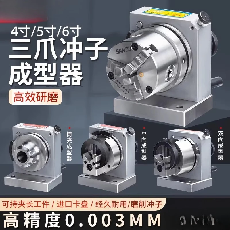 High precision three jaw punch former, unidirectional and bidirectional, ER32 cylinder clamp machine, grin-ding needle