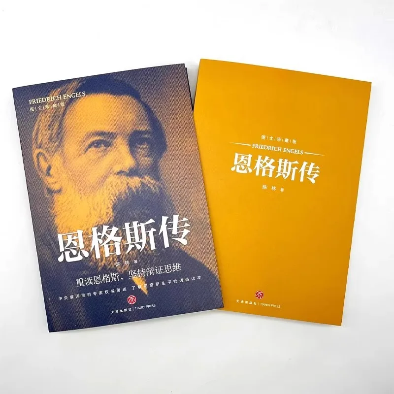 السيرة الذاتية من إنجلز، أعمال ماركس إنجلز المجمعة، رؤية عالمية رائعة للرجال #3