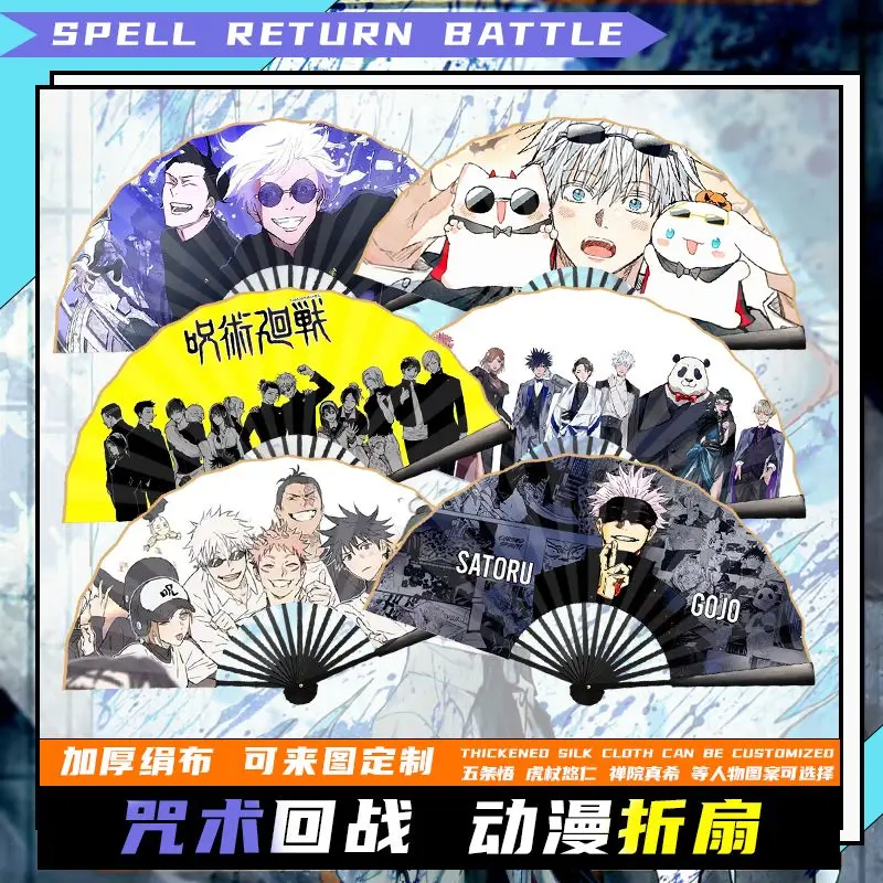 Jujutsu Kaisen الطرفية 2D أنيمي الكرتون شخصية الإبداعية موضة جديدة 10 بوصة سميكة الحرير مروحة قابلة للطي هدية عيد ميلاد