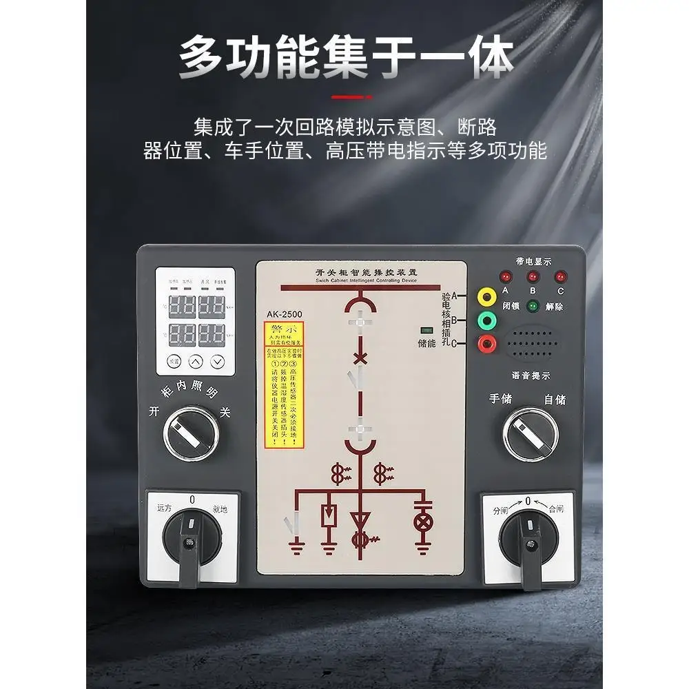 Switchgear intelligent control device switch status indicator