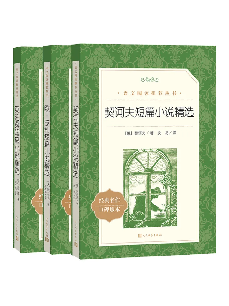 

Физический набор для средней школы Book-Winshare Избранные короткие истории Чехов О Генри Мапуассант