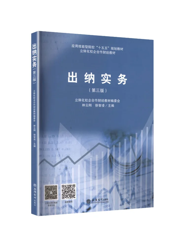 Book-Winshare Text Cashier's Practice Third Edition Lin Yungang Original 7240