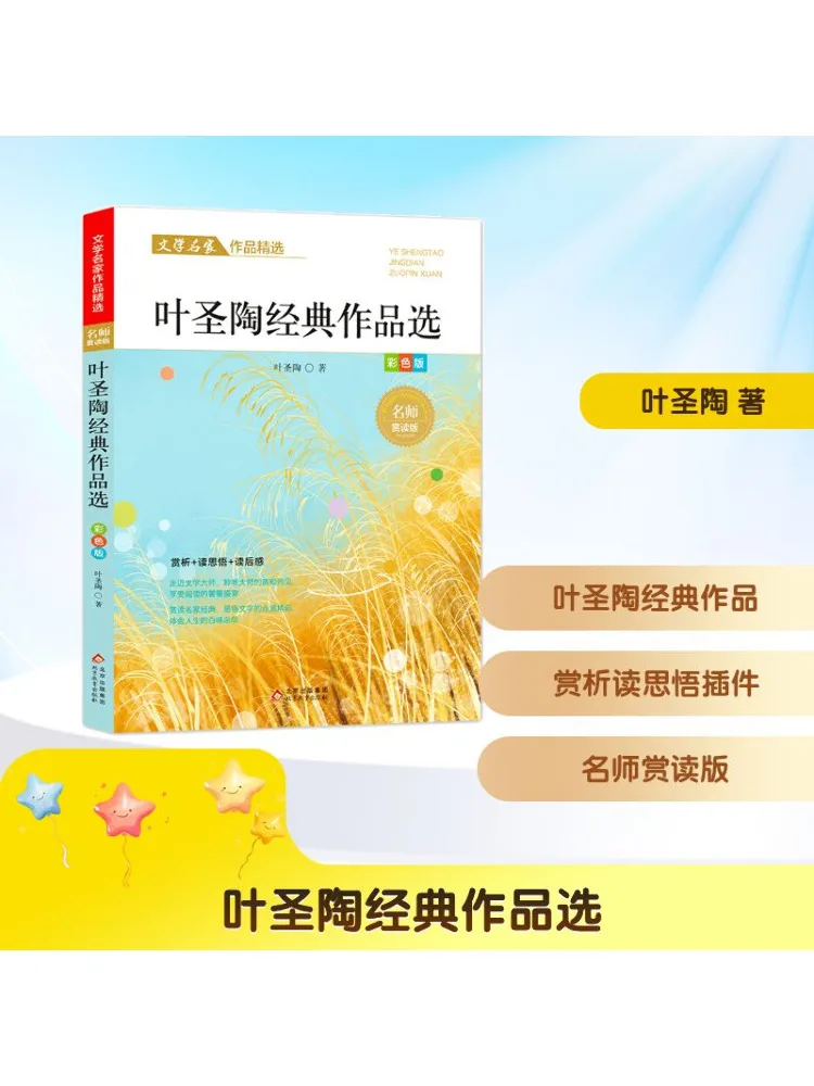 

Книга-Winshare Selected Works Of Ye Shengtao Selected Works Of Renowned Literary Masters