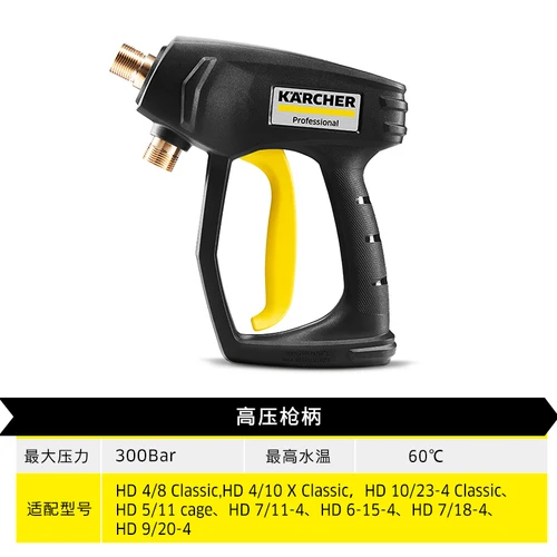 Imagen 2 del producto Limpiador comercial de alta presión Karcher Kärcher, accesorios especiales para mango de pistola de alta presión, enchufe rápido integrado