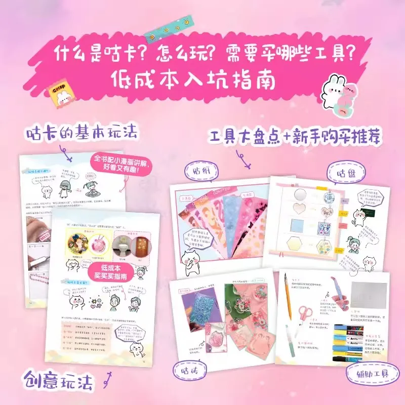 My Guka Pit Entry Guide Improving Hands-on Skills Children Guka Sticker Set Toy Book Girl Decoration Card Tutorial Book