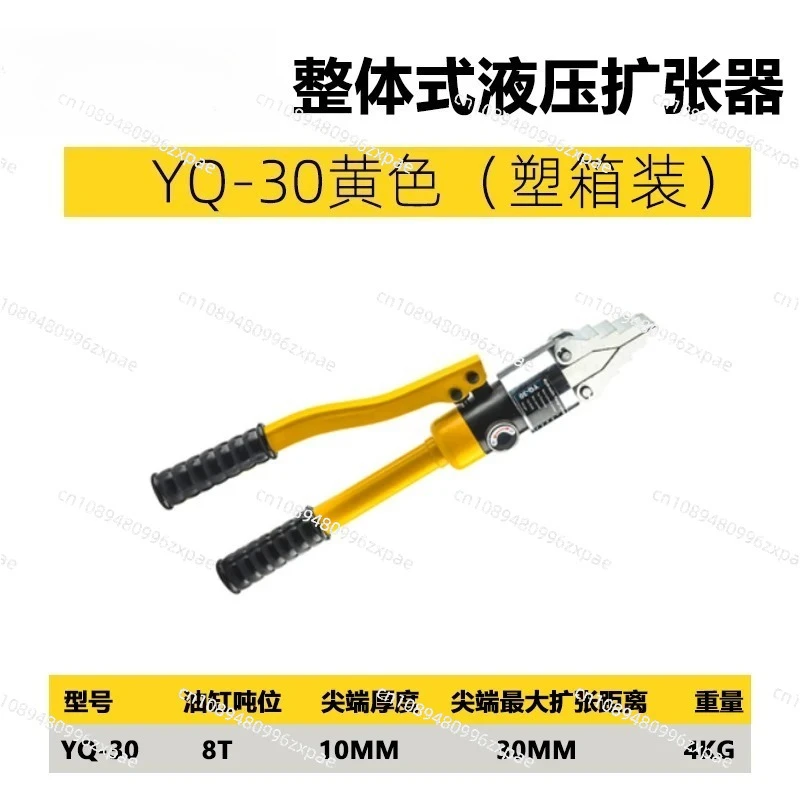 YQ-30 Integral Hydraulic Flange Spreader Tool 8T Portable Wedge Expander Splitter Manual Alloy Steel Stretching Pliers Spread