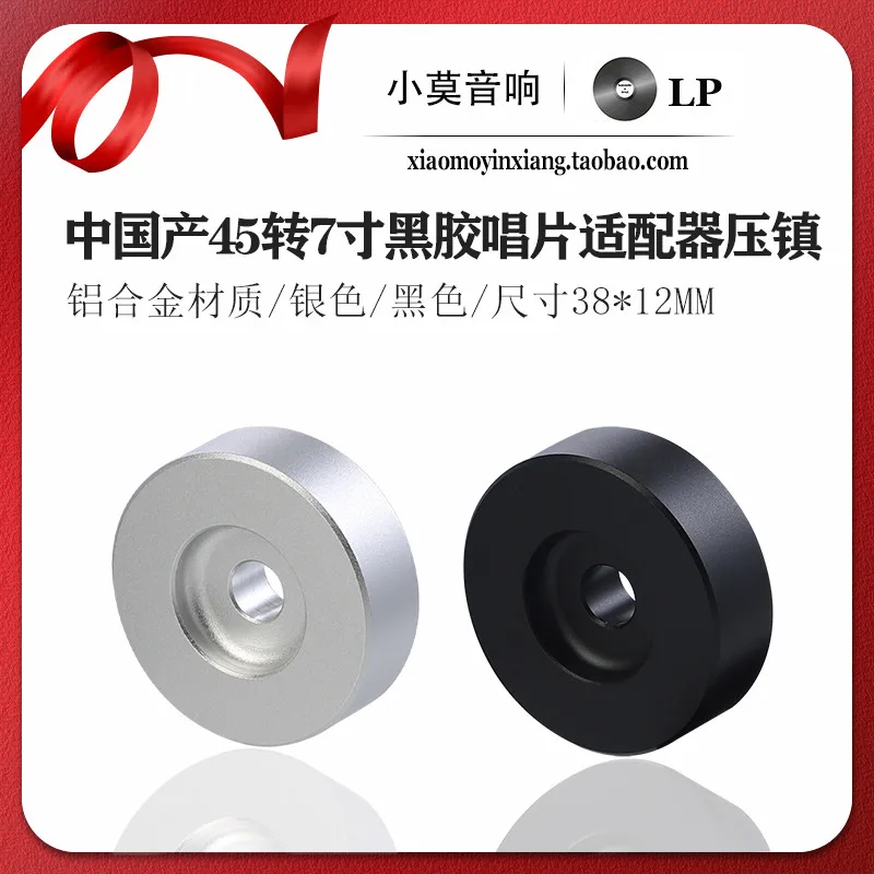 Turntable accessories 7-inch vinyl record converter 45 RPM large hole adapter