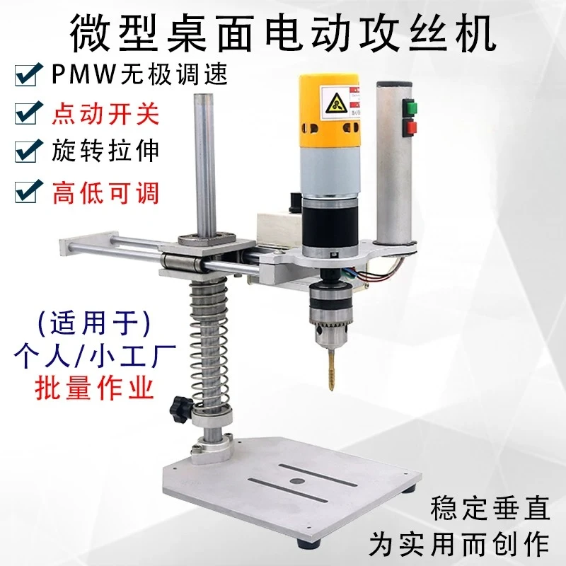 Mini Desktop Electric Tapping Machine Universal Swing Arm Variable Speed Home Tapper For Metal Plastic Thread Processing Work