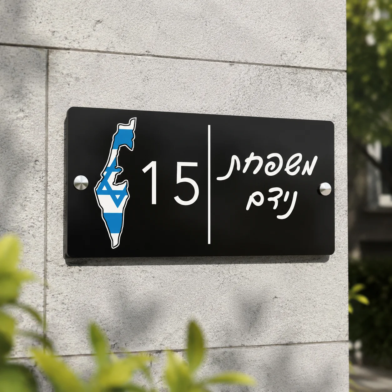 Personalized  Custom Entrance House Number Outdoor Sign Acrylic Door Sign Israel Map UV Print Family Hebrew Name Address Plaque