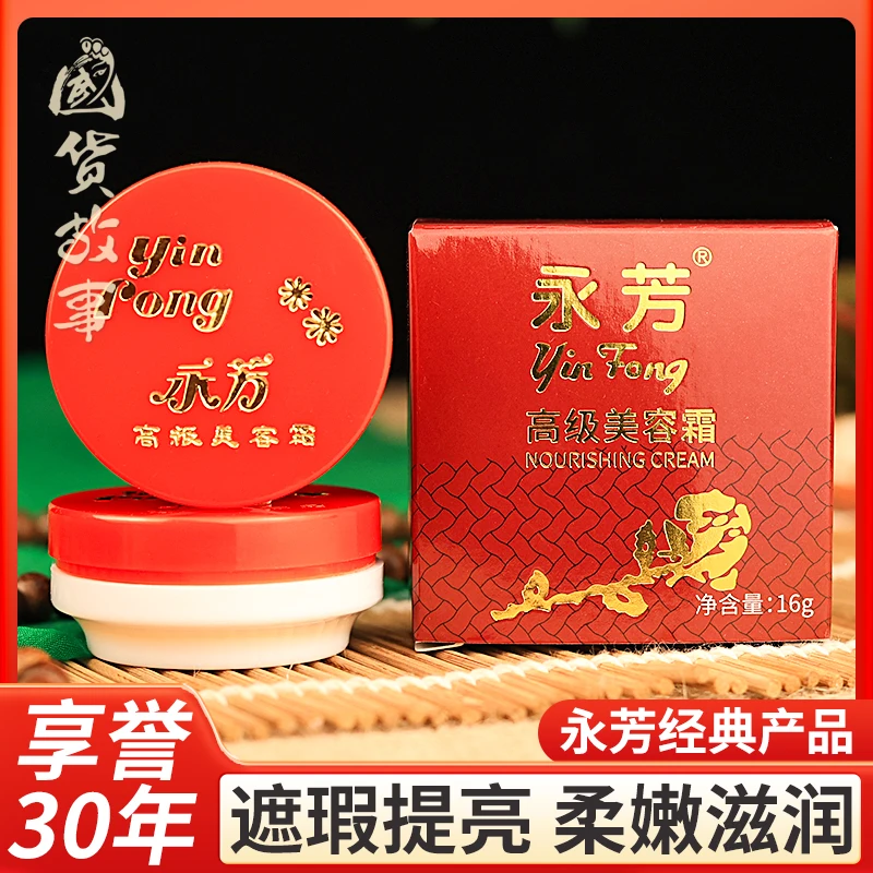 

Домашний косметический крем Yongfang Premium, увлажняющий и увлажняющий, питательный для кожи, ленивый простой крем для лица