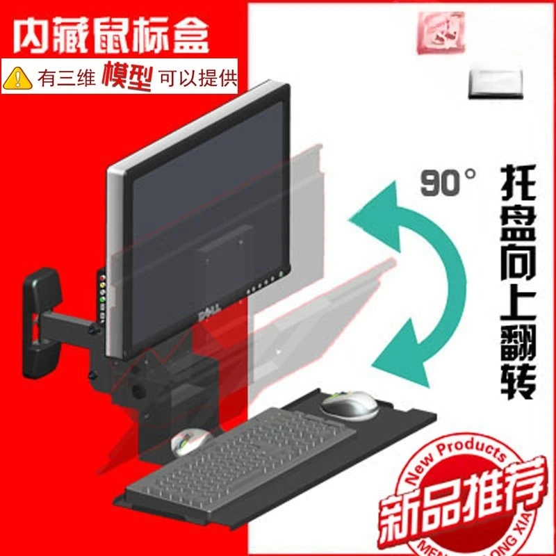 Robotic arm display micro keyboard integrated wall hanging plus independent LCD screen side wall integrated hanger