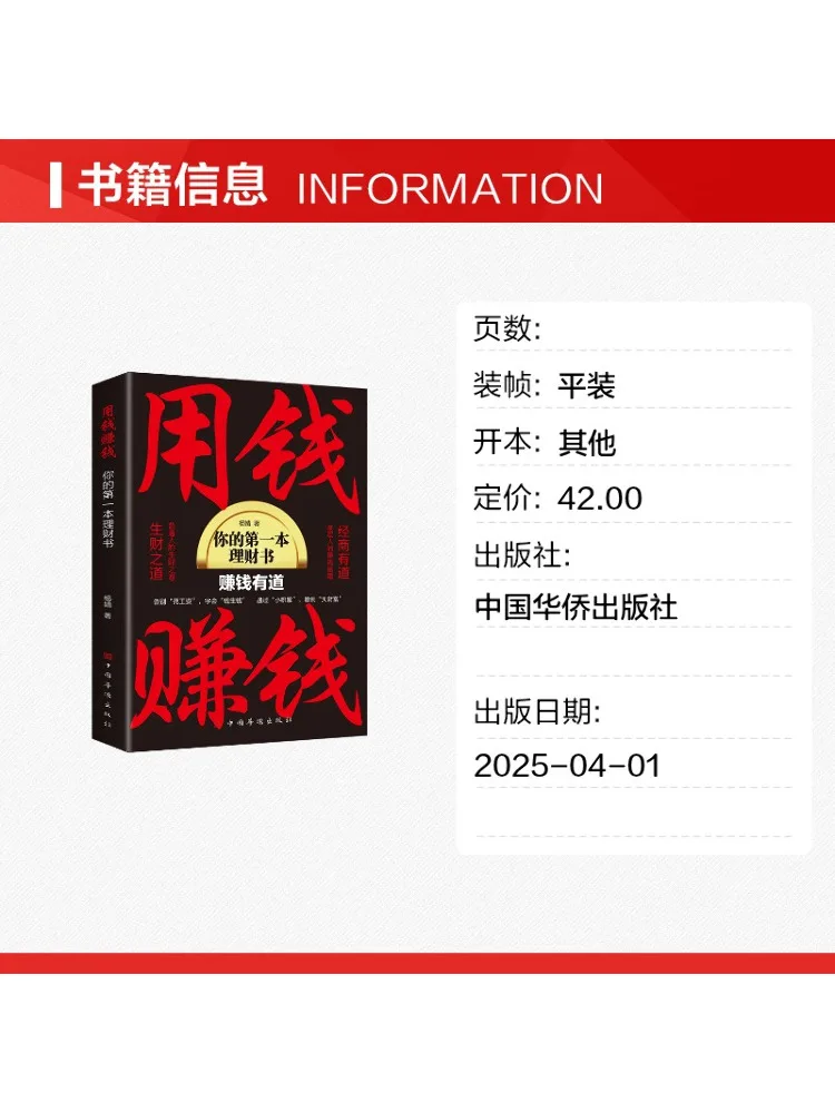 Book-Winshare Use Money To Make Money Your First Financial Management There Are Ways To Earn Money