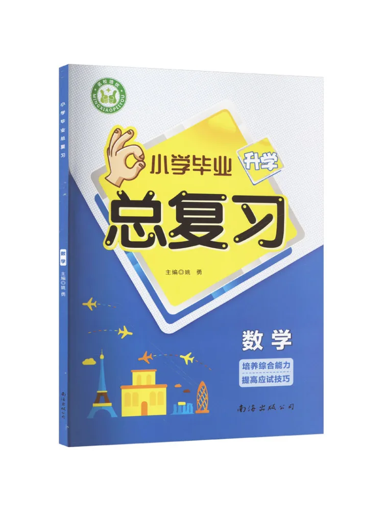 

Книга-Winshare Выпускной начальной школы Общий обзор Математика