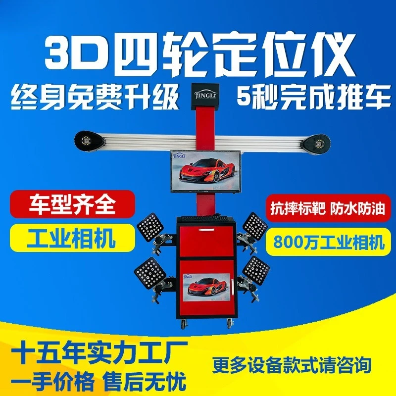 2026Jingli 3D Four-Wheel Alignment Machine, Auto Repair Equipment, Four-Wheel Alignment Tire Target, Combined with Four-Column L