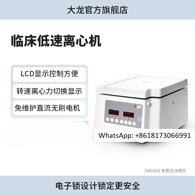 Da Long Desktop Clinical Low Speed Centrifuge DM0408 Serum Plasma Separation Centrifuge Laboratory