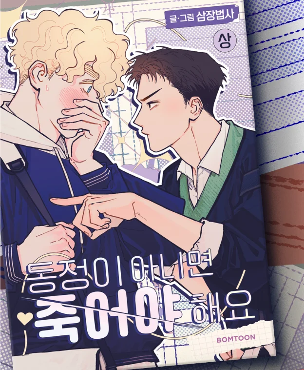 Only Virgins Left Alive manhwa book Vol.1~2 (Korean Ver.) Lezhin official original manhwa book pre sale