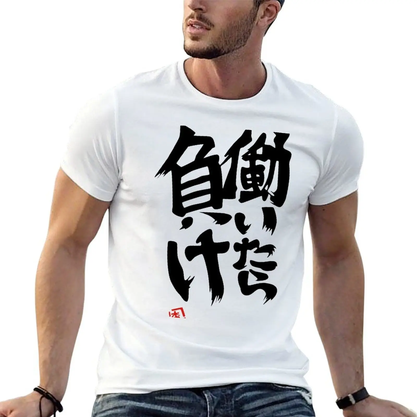 If You Work, You Lose - Anzu Futaba version T-Shirt t shirts for man slim fit funny t shirts man T-Shirt