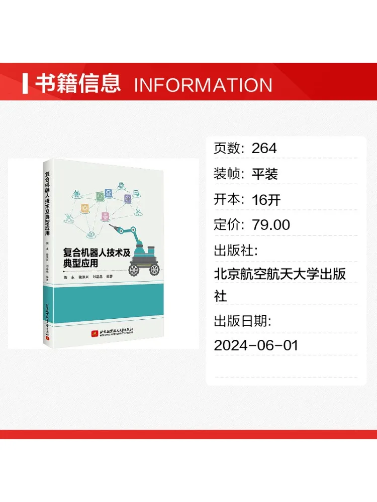 Book-Winshare Composite Robot Technology and Typical Applications