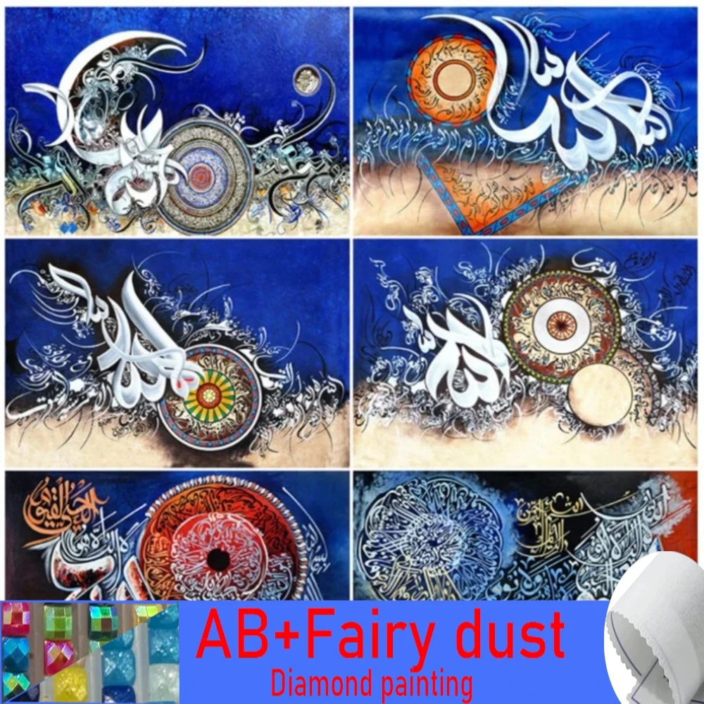 

DIY 120 цветов AB сказочная пыль алмазная живопись полный квадратный текст Алмазная вышивка каллиграфия мозаика мусульманское украшение дома