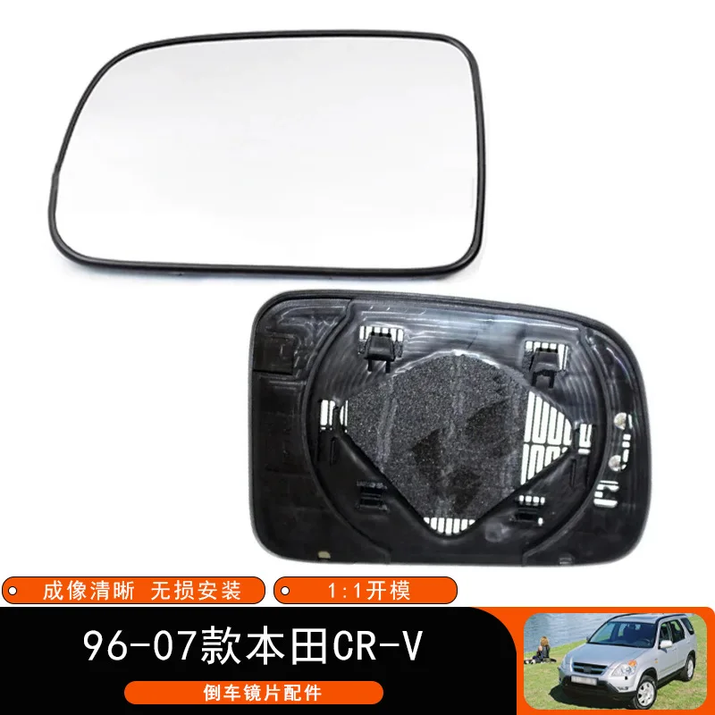 

Suitable for 96-07 Toyota CRV reversing lens replacement left and right heated reflective lens glass car exterior decoration