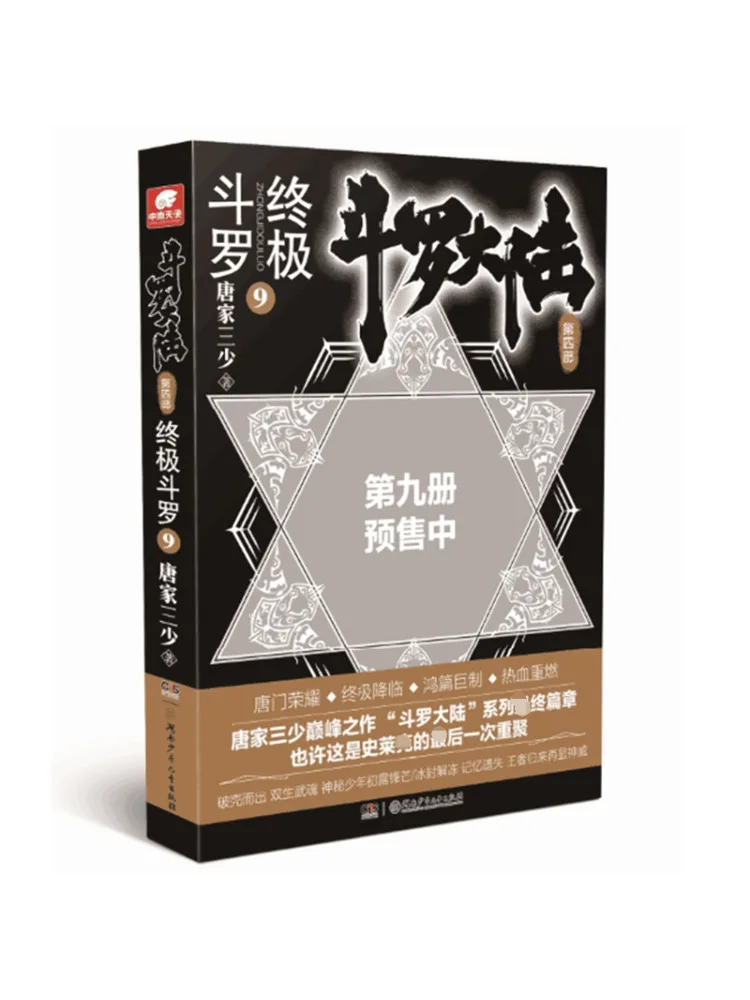 

Book-Winshare Douluo Dalu Part 4. Ultimate Douluo 9.