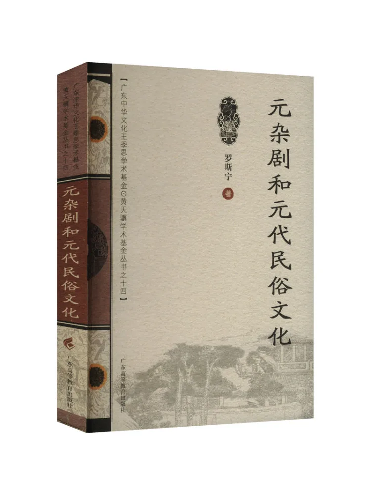 

Book-Winshare Yuan Dynasty Opera and Yuan Dynasty Folk Culture