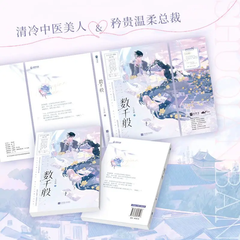 Thousands of Ways Author: Isabelle Wei Pre-marriage and After Love Urban Youth Romantic Fiction Book