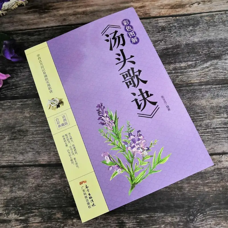 Canciones de sopa Jue versión a Color, enciclopedia de medicina china para empezar, Jue de canciones, libros ilustrados de medicina Herbal china