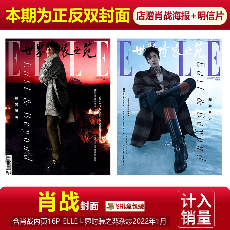 ELLE World Fashion Magazine January 2022 Xiao Zhan Front and Back Cover +Xiao Zhan Poster + Postcard Free Shipping