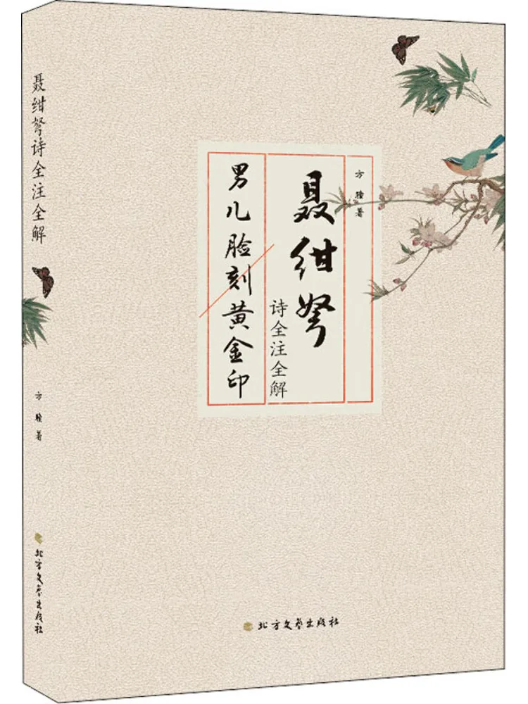 Book-Winshare Complete Annotations and Explanations Of Nie Yannu's Poems