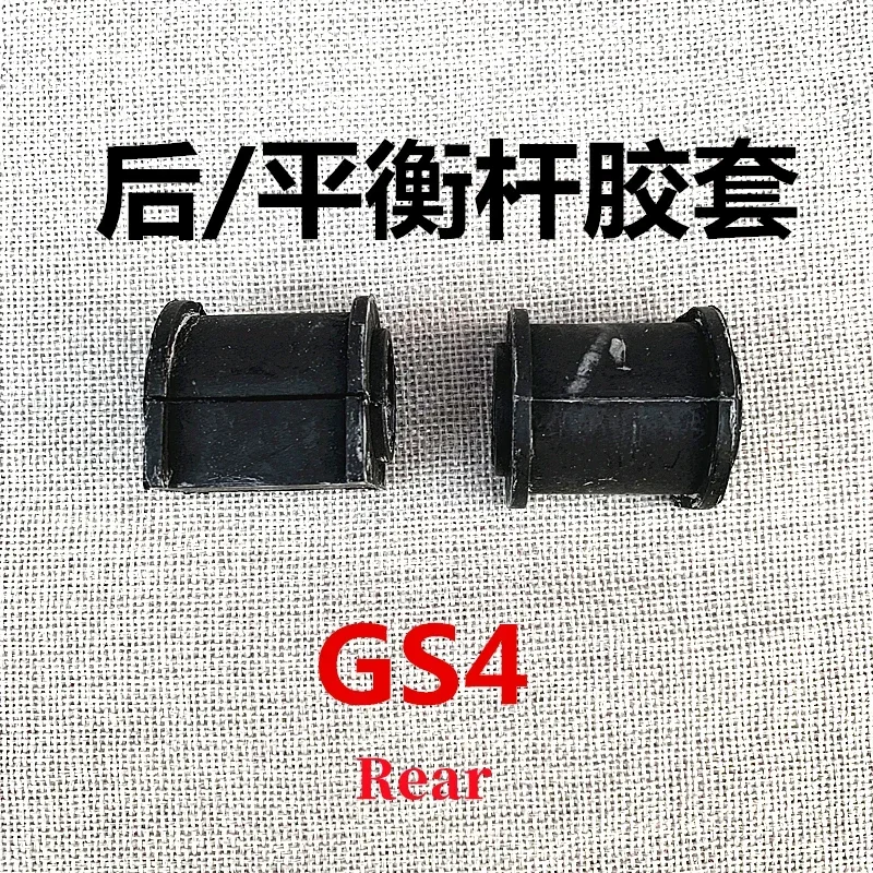 Front rear balance bar rubber bushing for GAC GS4/GA3S/GA5/GS5 Journey Vehicle Stabilizer Bush